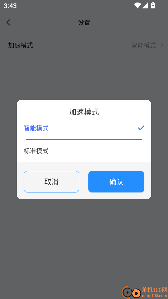 超神加速器最新版