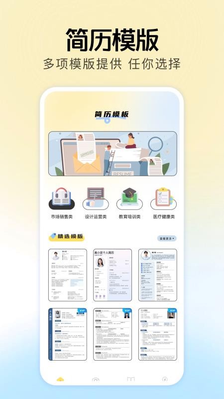 电子简历制作软件v1.1(2)
