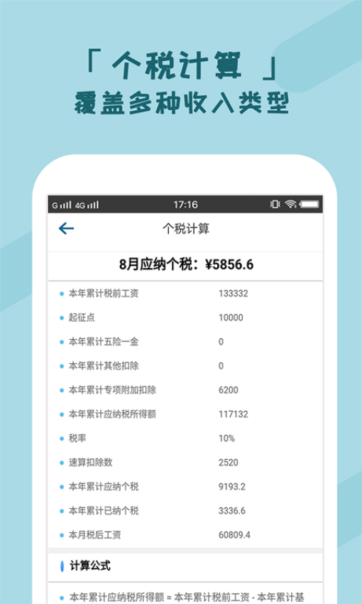 个税管家官网版v3.5.4 1