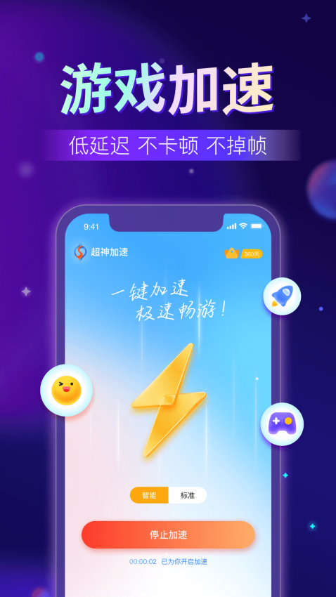 超神加速器最新版v3.0.8(3)