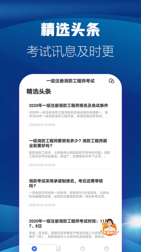 消防工程师题库免费版v2.9.1_1 4