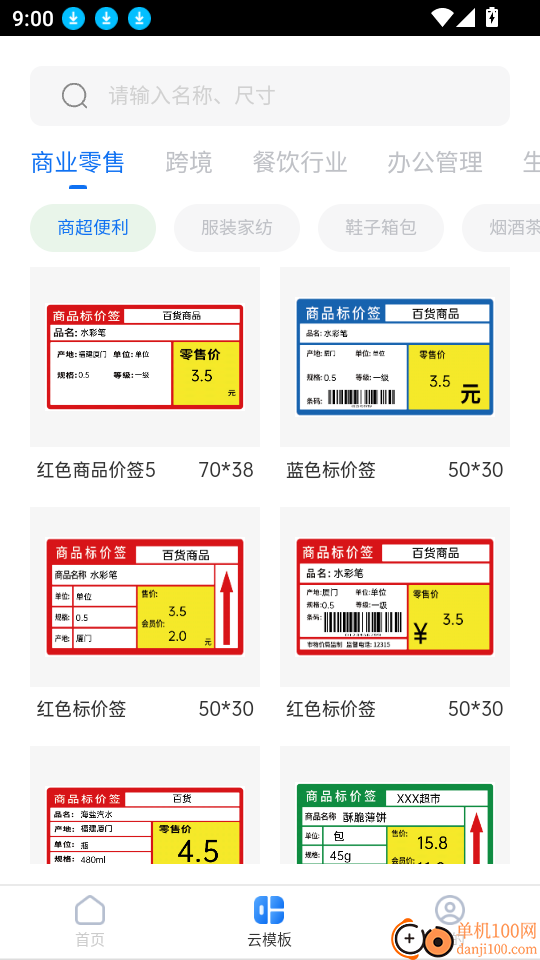 方块标签最新版