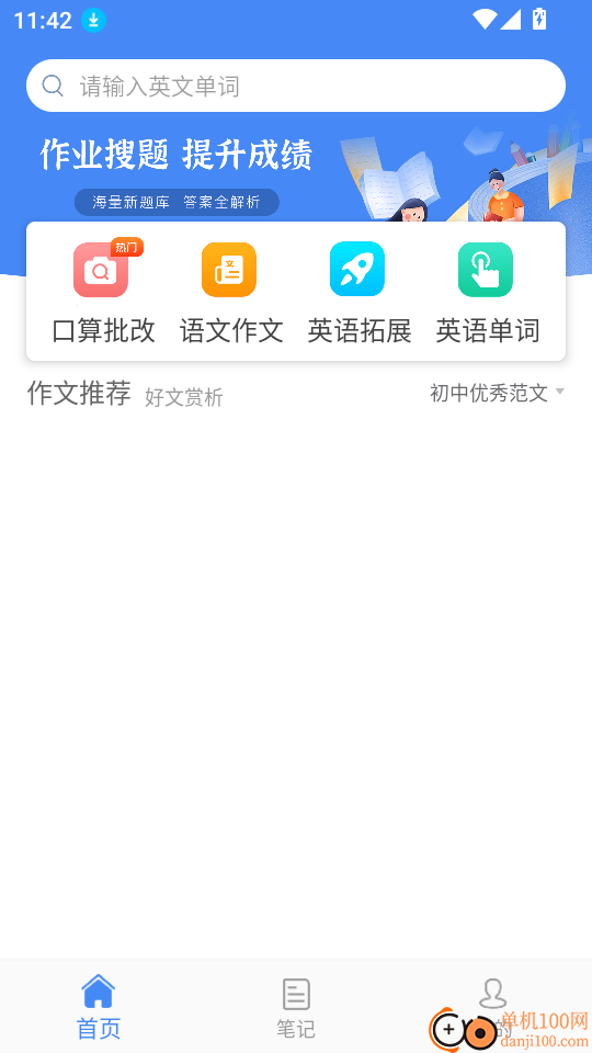 帮作业答案安卓版