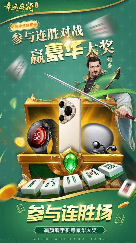 幸运麻将手游v1.0.3 2