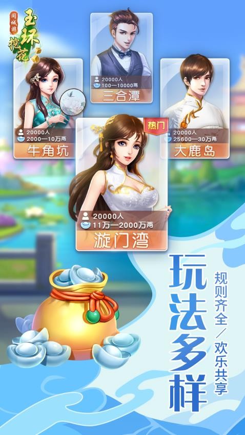 同城游玉环挖花手游v2.2.20251008 4