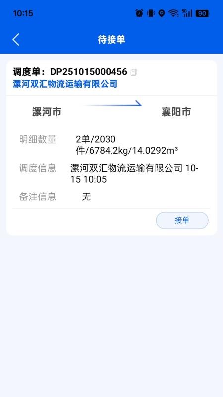 万通司机端官网版v1.7.6(3)