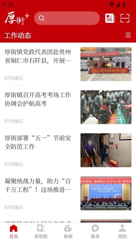 厚街+官网版v1.0.0 5