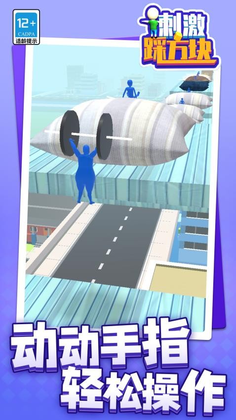 刺激踩方块手游华为版v1.1.3 4