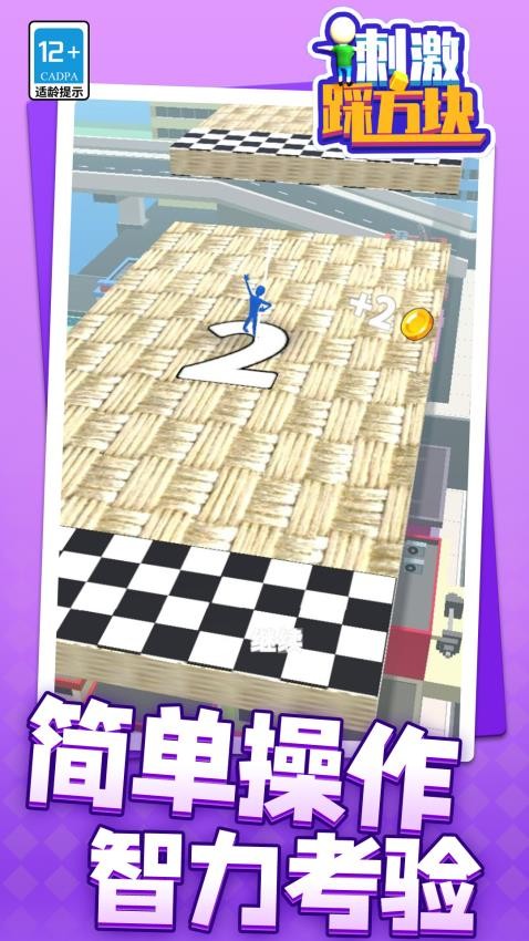 刺激踩方块小米版v1.1.1 3