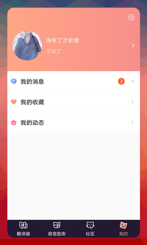 猫语翻译器官网版v2.8.4(3)