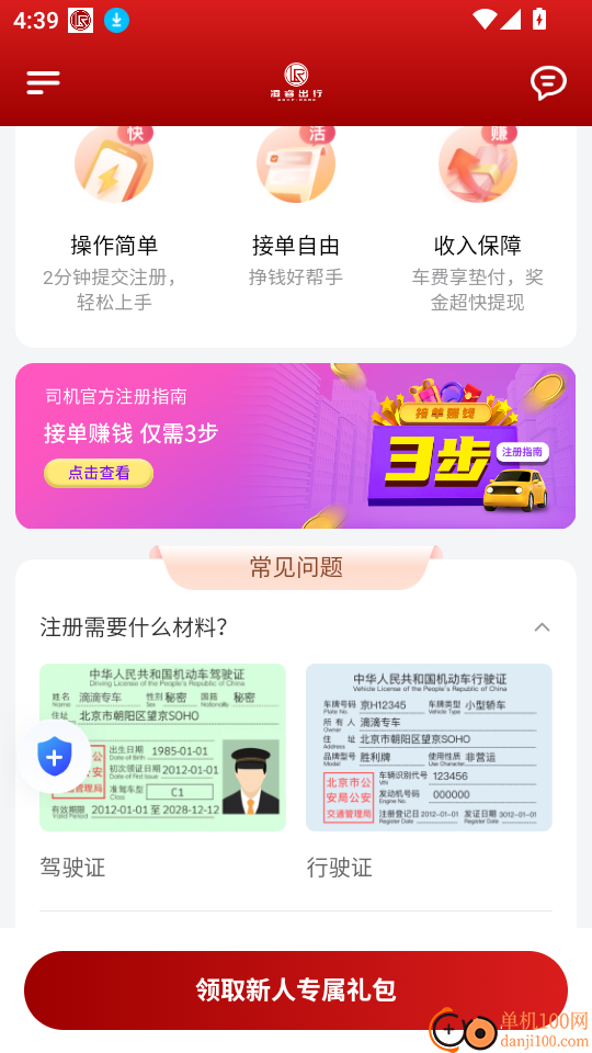 凌睿出行网约车司机端软件