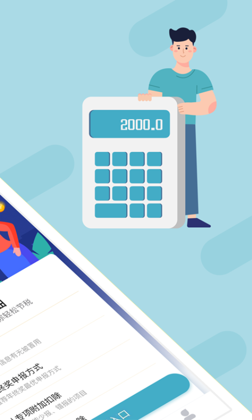 个税管家官网版v3.5.4 4