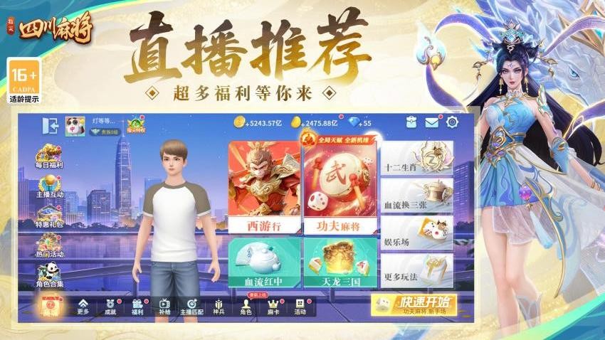 指尖四川麻将手游v7.10.510 5