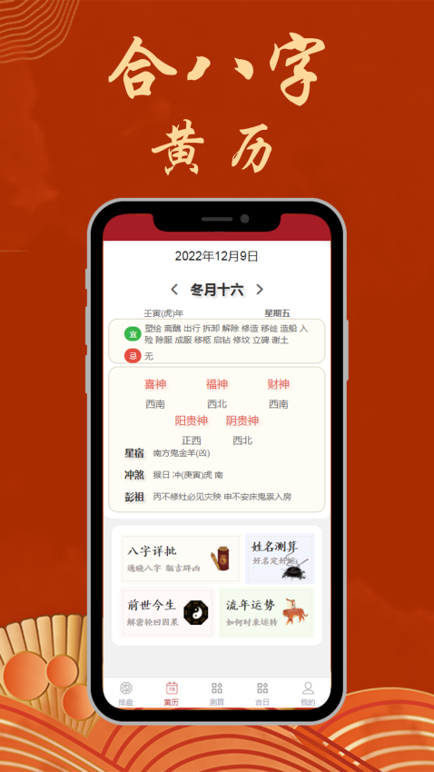 八字合婚官方版v5.1.9(3)