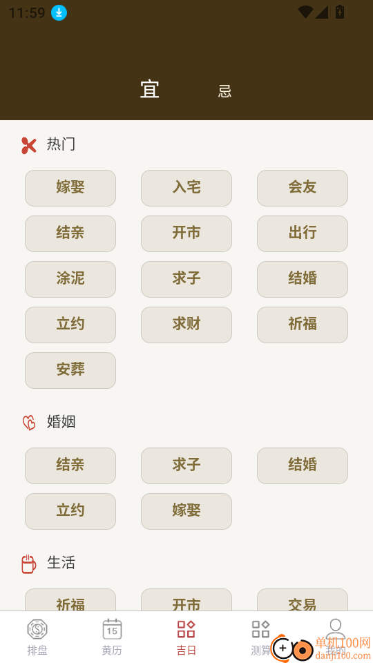 八字排盘app