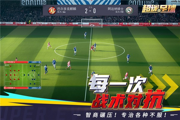 超迷足球手游v1.0.0 3