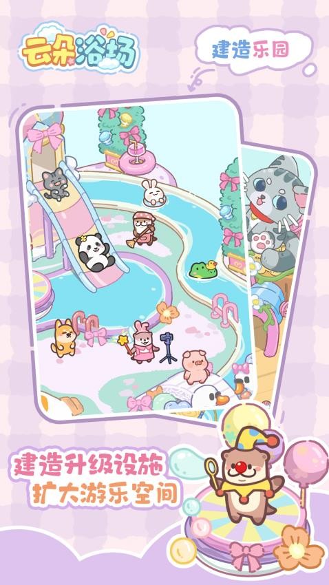 云朵浴场游戏v1.0.11 5