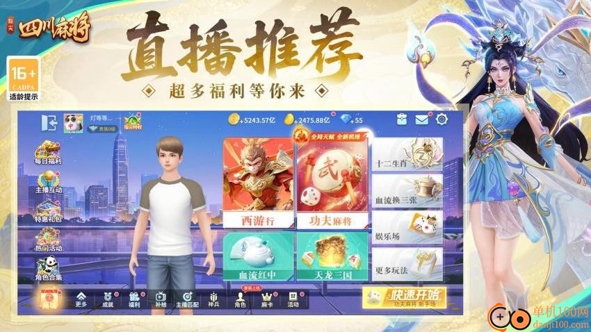 指尖四川麻将手游