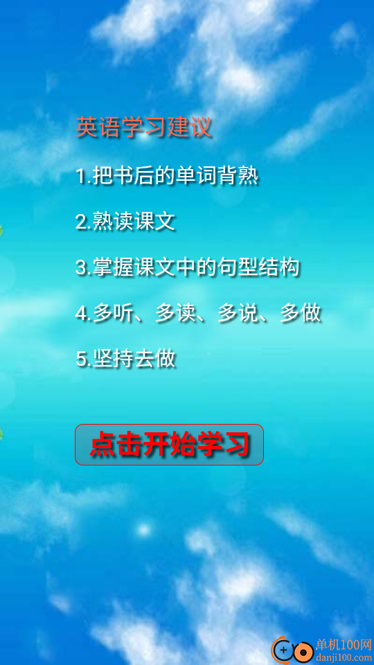 PEP三年级英语上册手机版