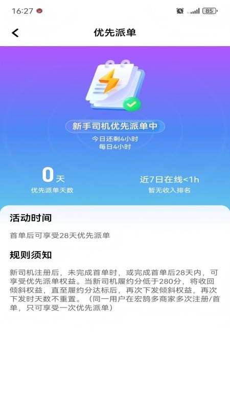 凌睿出行网约车司机端软件