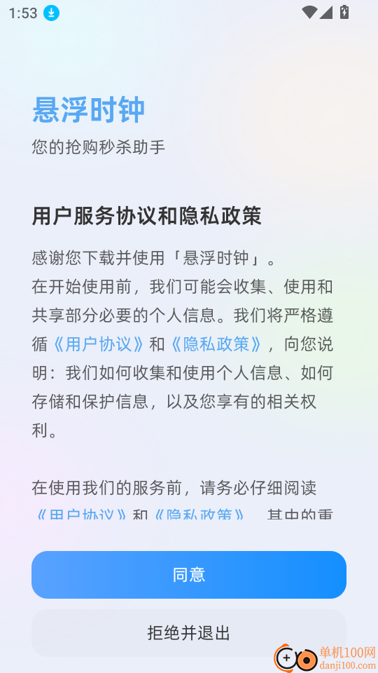 悬浮时钟FloatingClock官方版