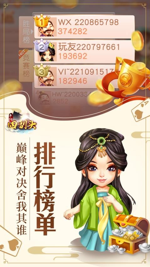 同城游平阳四副头手游v3.4.20251017 1