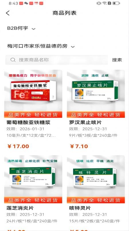 葵花药直达业务端软件官网版v2.1.0(4)