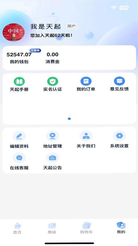 天起AI官网版v1.2.9(2)