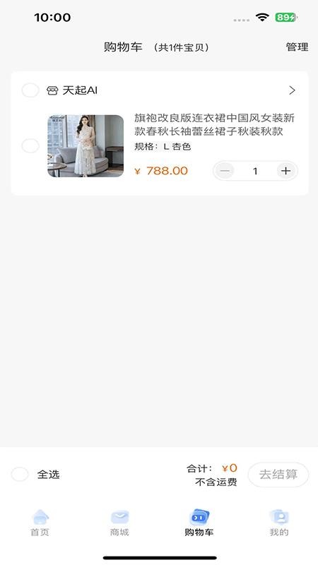天起AI官网版v1.2.9(3)
