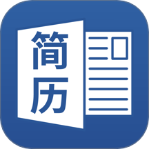 电子简历制作软件