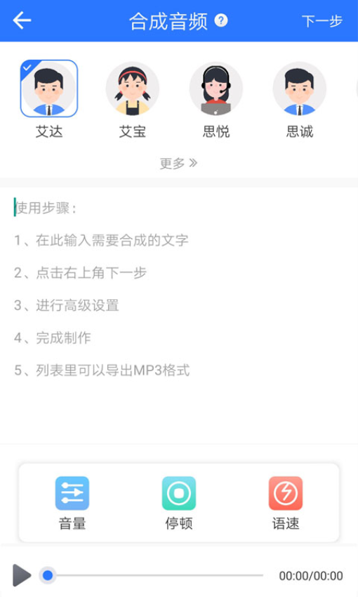 文字转语音免费版v3.1(4)