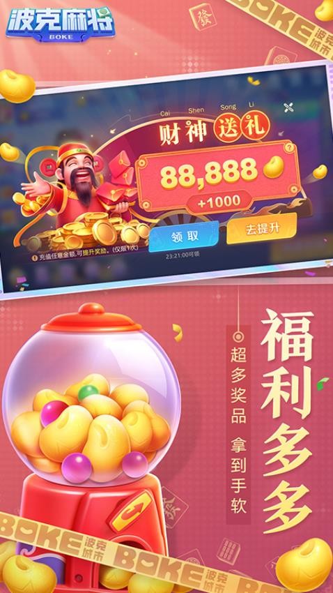 波克麻将手游v1.12 2