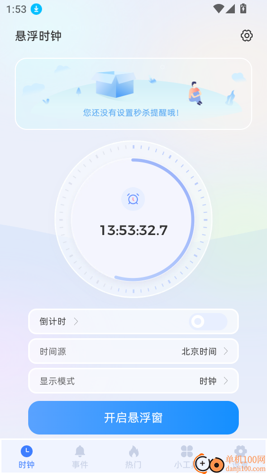 悬浮时钟FloatingClock官方版