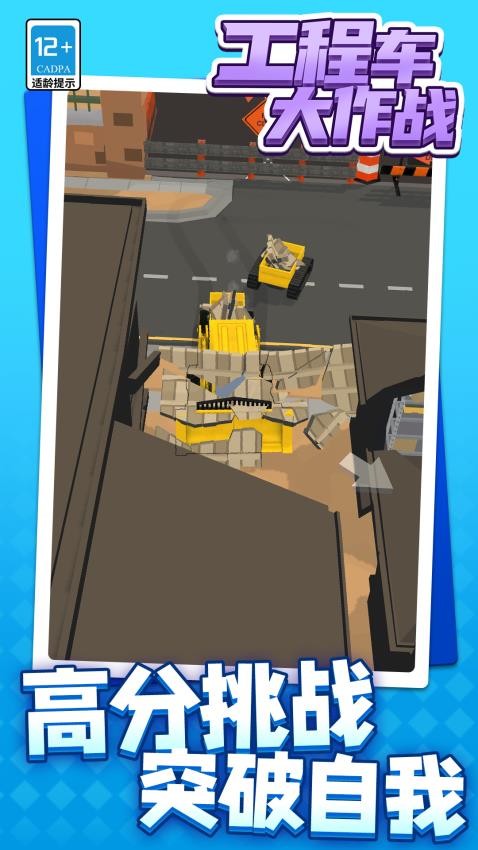 工程车大作战游戏v1.1.4 1