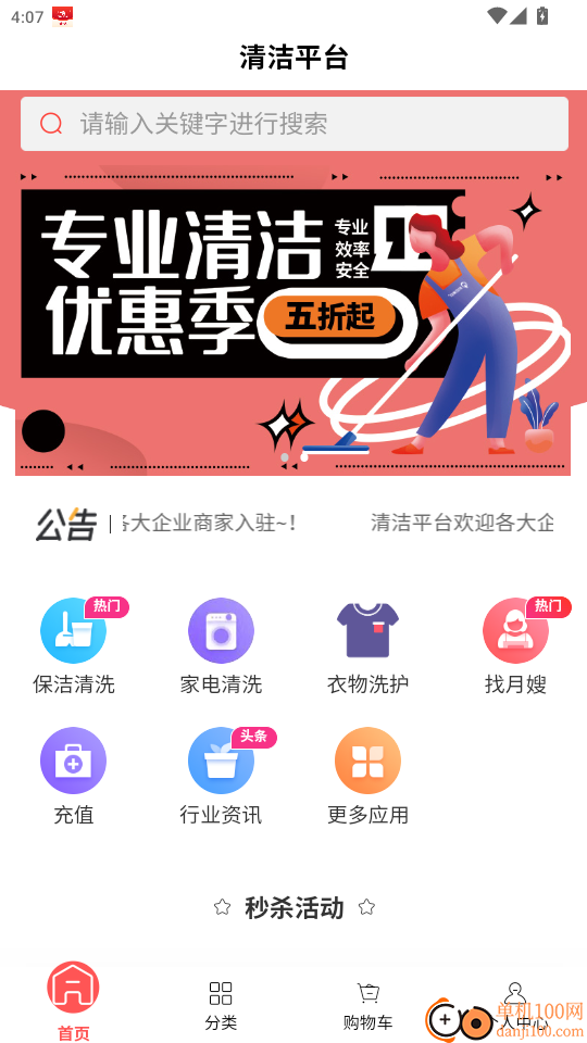 清洁平台免费版