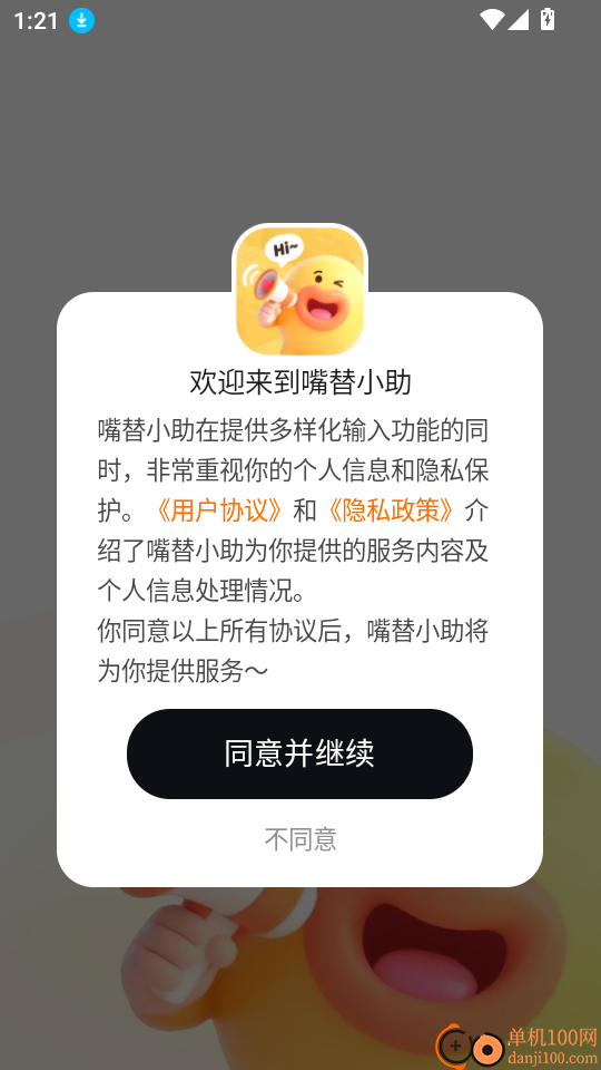 嘴替小助官网版