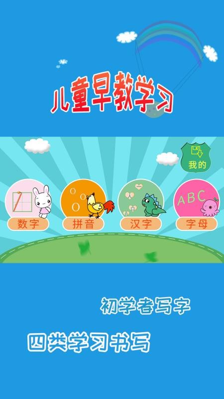 儿童学写字最新版