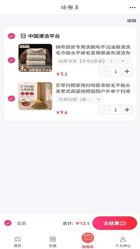 清洁平台免费版v6.30.3(2)