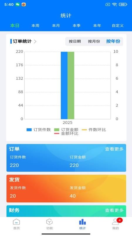 顺通鞋服ERP手机版v1.1.76(2)