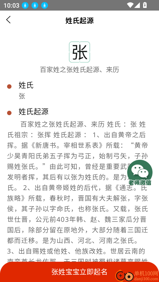 周易测名字打分官网版