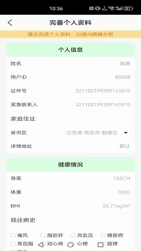 永保健康管家免费版v1.0(3)
