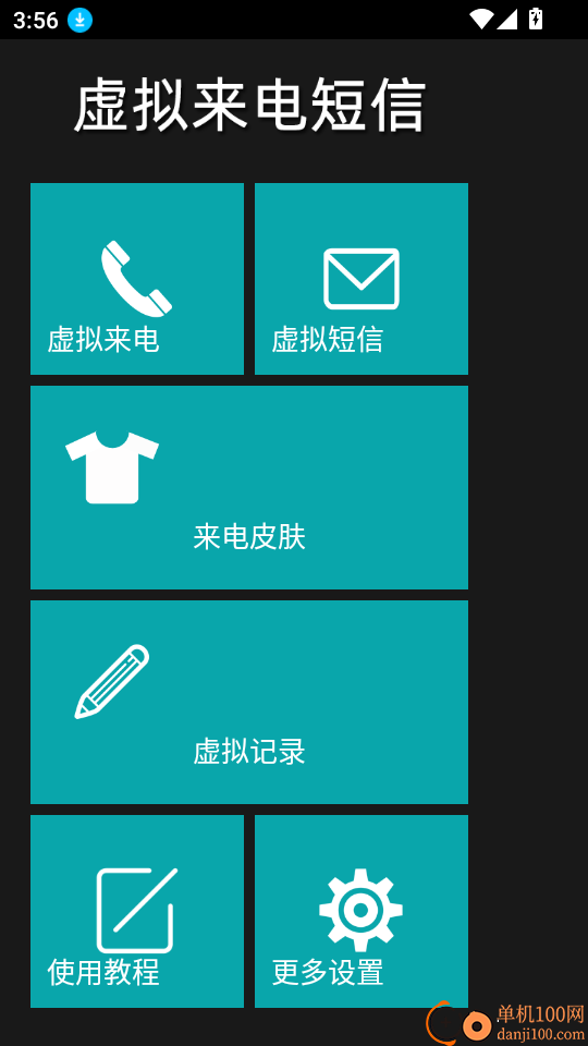 LT虚拟来电短信官网版