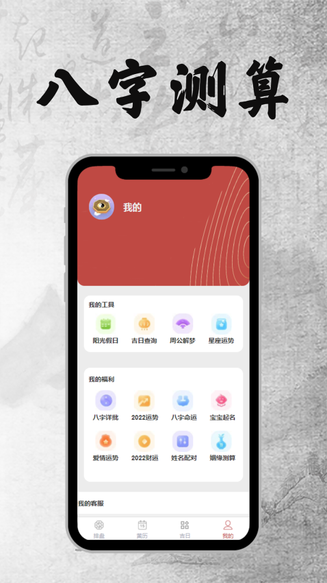 八字排盘appv3.4.8(1)
