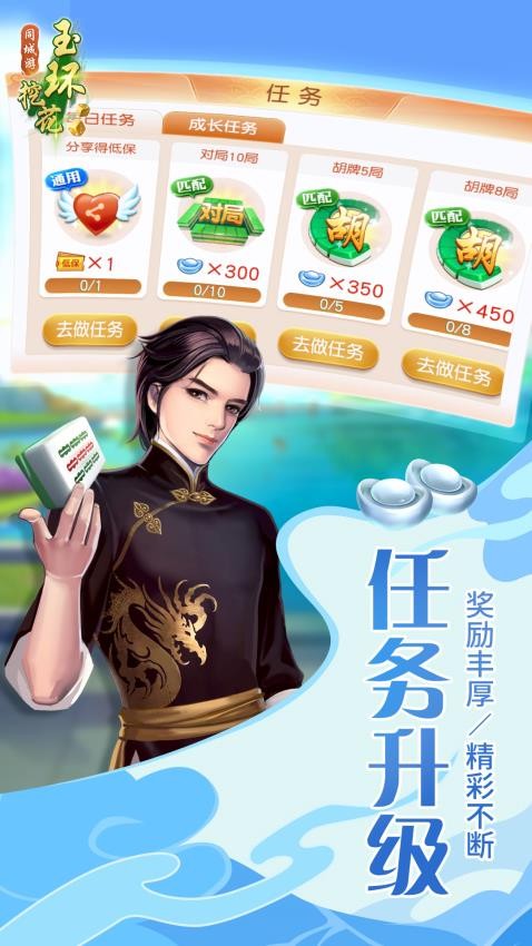 同城游玉环挖花手游v2.2.20251008 3