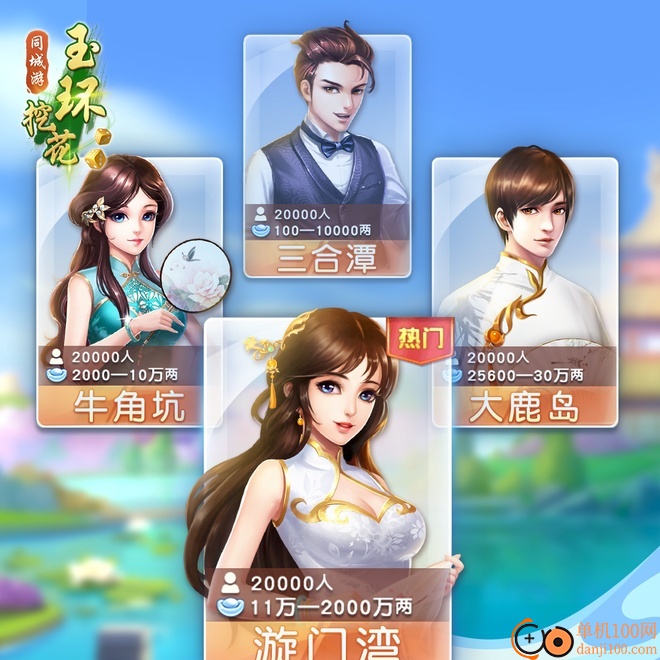 同城游玉环挖花手游