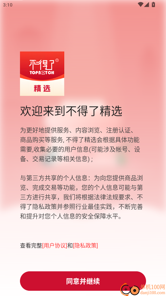 不得了精选官网版