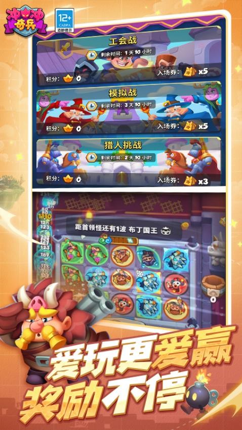 冲冲奇兵游戏v31.0.119737 3