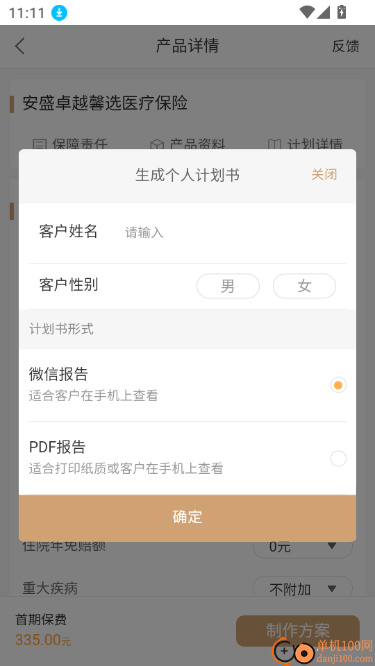 随身保典官网版