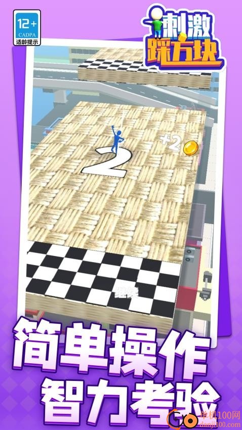刺激踩方块手游华为版