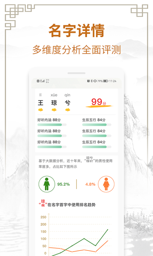 周易测名字打分官网版v2.3.3(4)